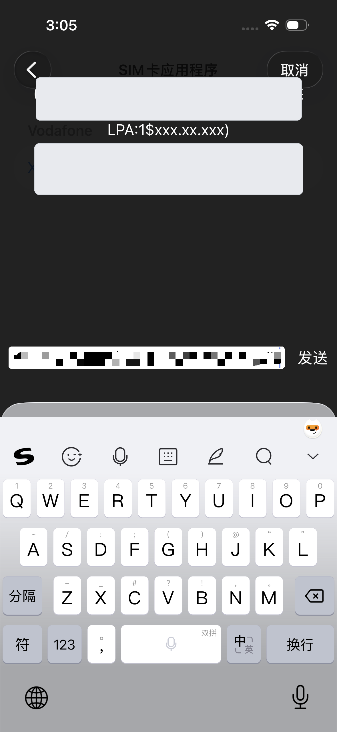 粘贴 eSIM 激活码